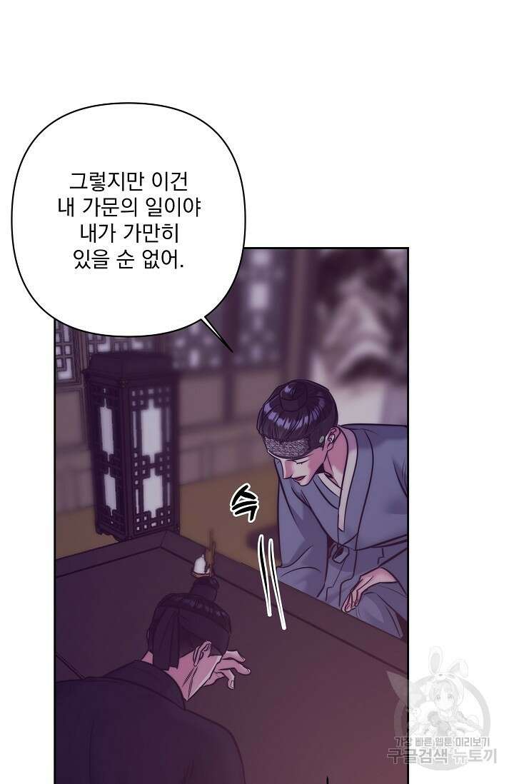 [성인 BL 단편선] 쌍방울뎐 2화 88
