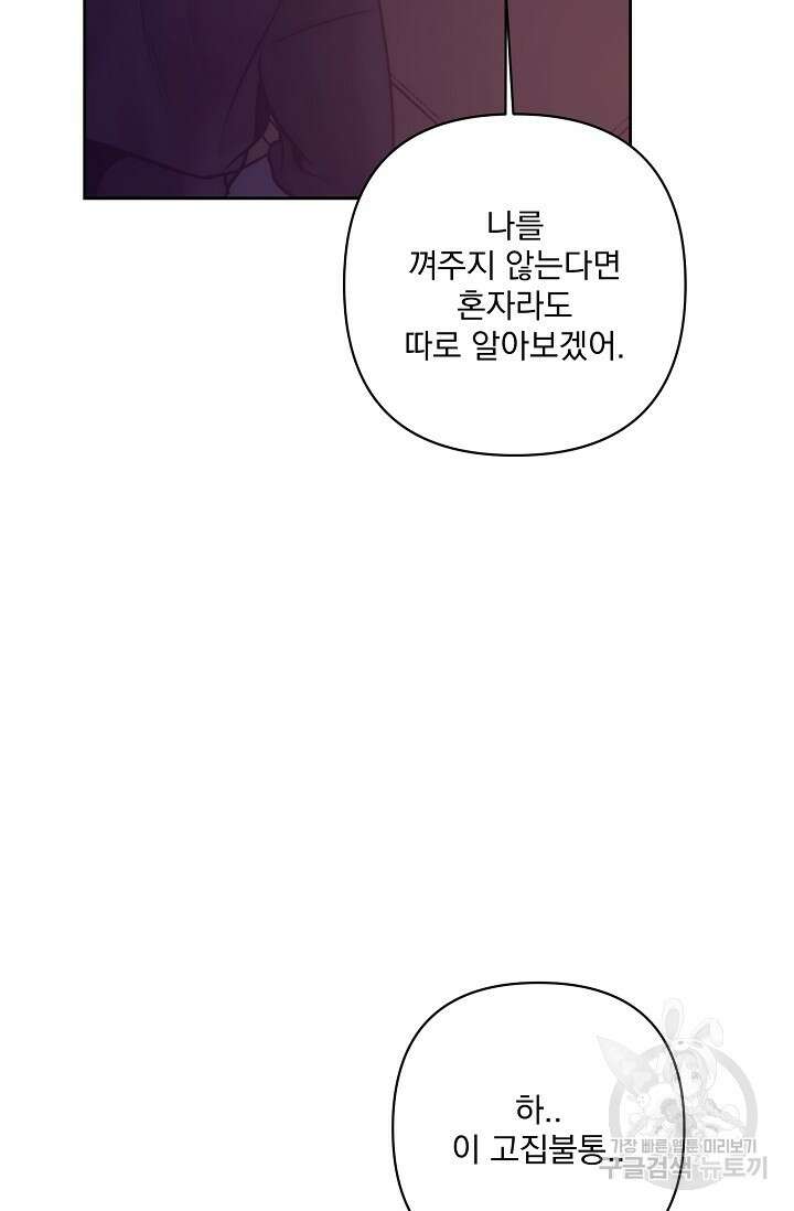 [성인 BL 단편선] 쌍방울뎐 2화 89