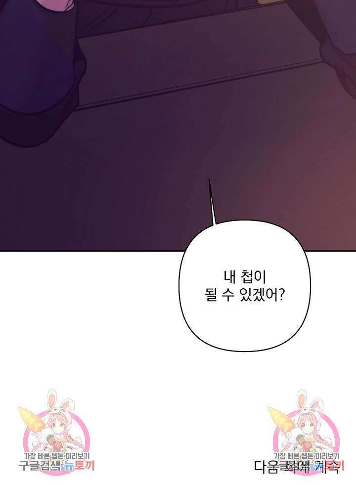 [성인 BL 단편선] 쌍방울뎐 2화 96