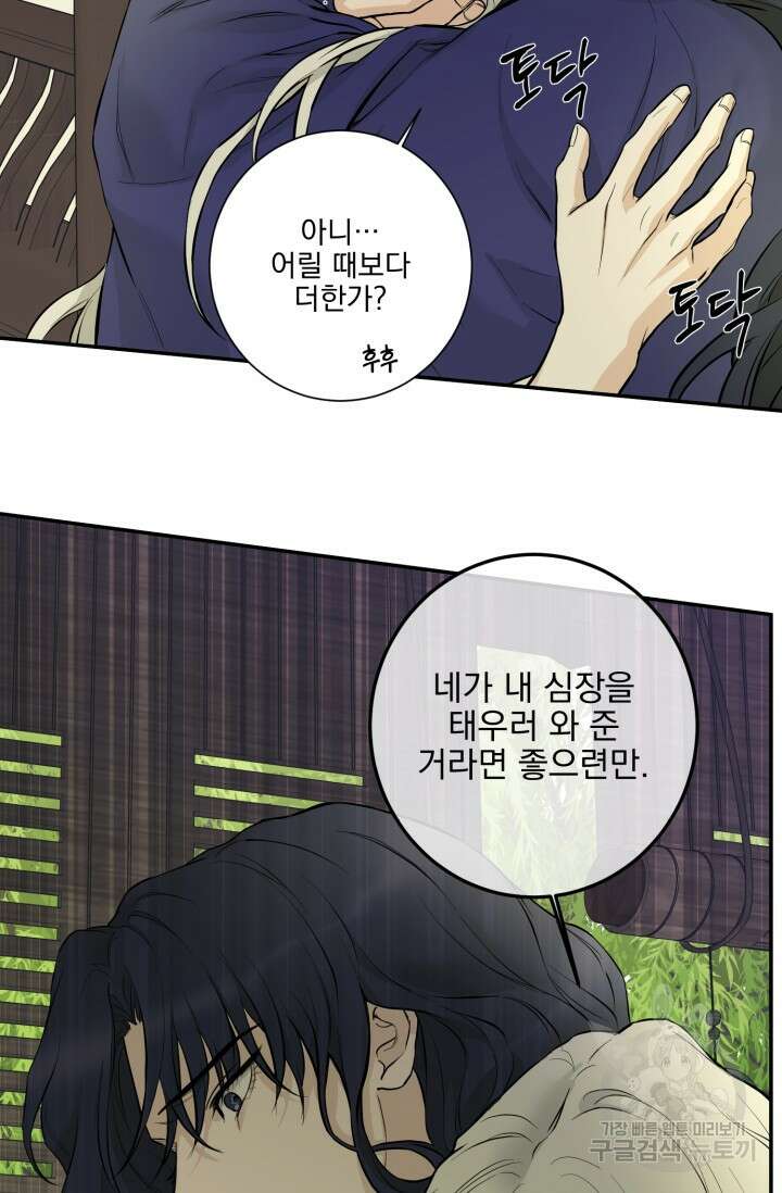 [성인 BL 단편선] 쌍방울뎐 12화 47