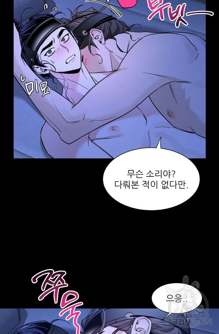 [성인 BL 단편선] 쌍방울뎐 32화 46