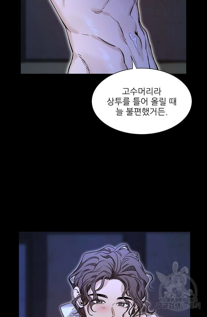 [성인 BL 단편선] 쌍방울뎐 32화 63