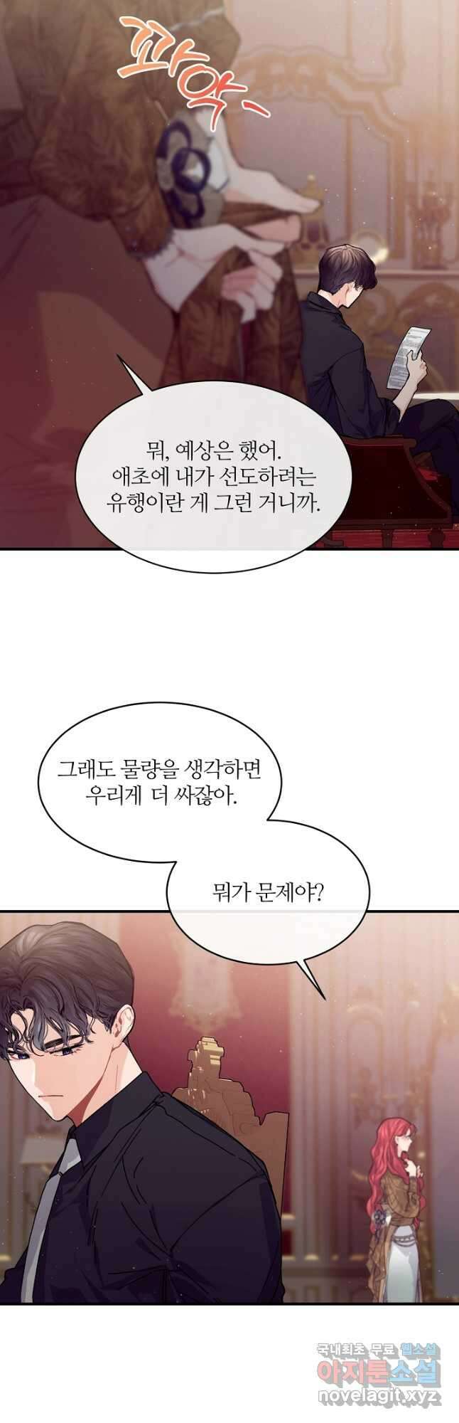 우아한 야만의 바다 67화 2