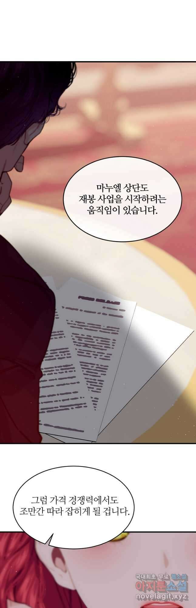 우아한 야만의 바다 67화 3