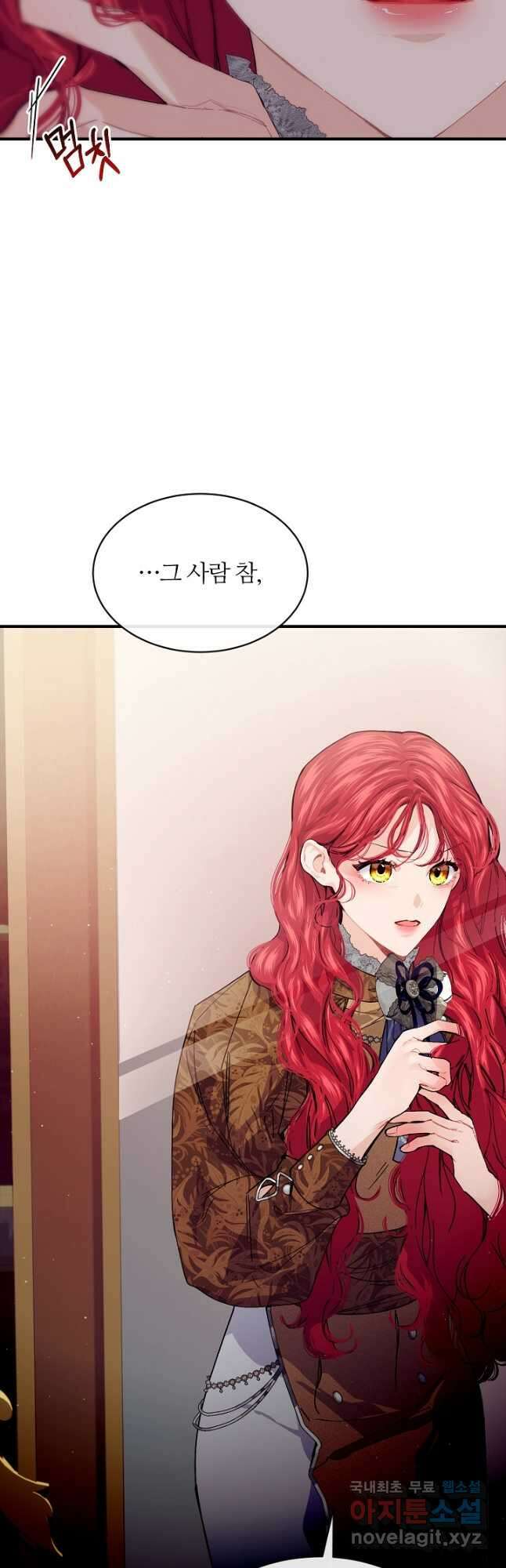 우아한 야만의 바다 67화 4