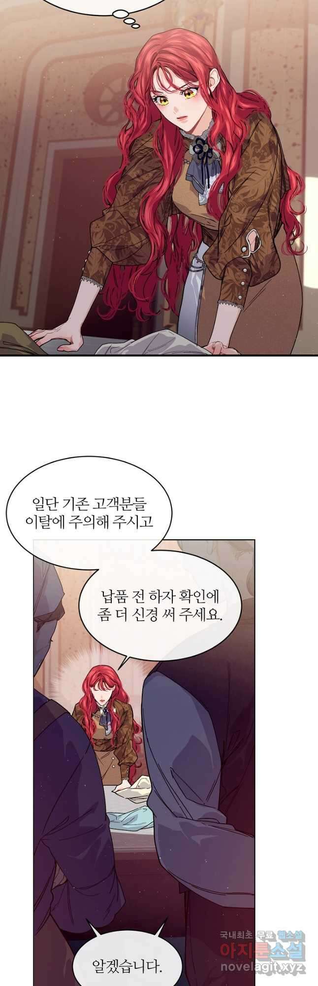 우아한 야만의 바다 67화 7