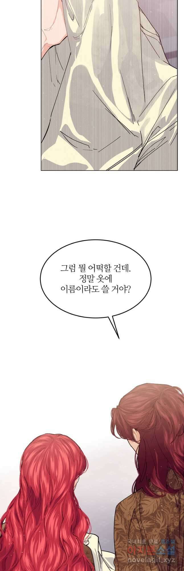 우아한 야만의 바다 67화 9