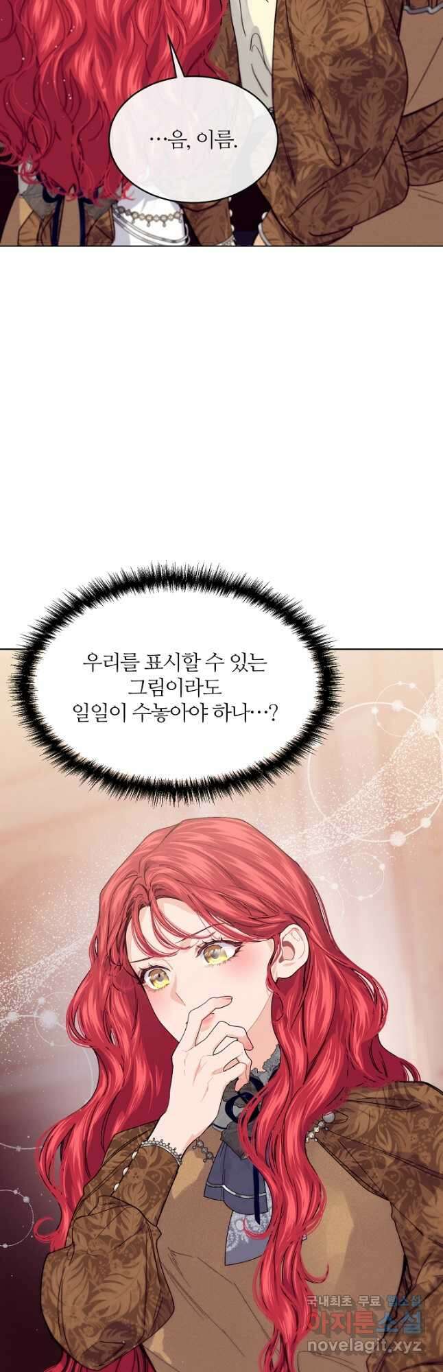 우아한 야만의 바다 67화 10