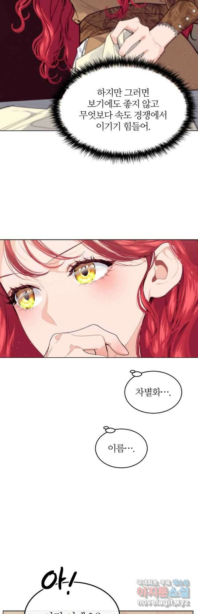 우아한 야만의 바다 67화 11