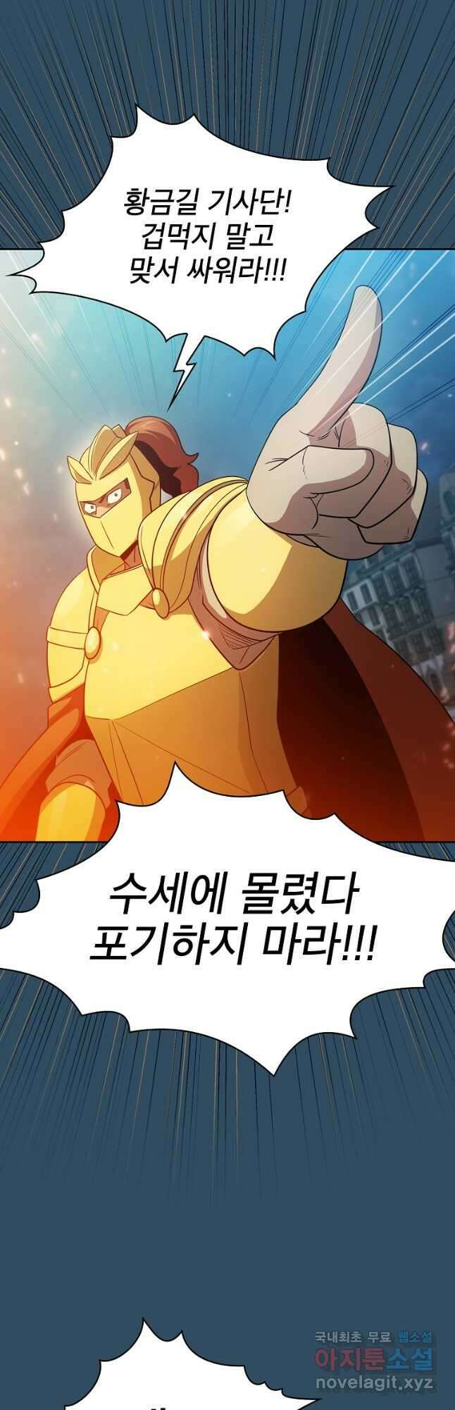 이 용사 실화냐 99화 6