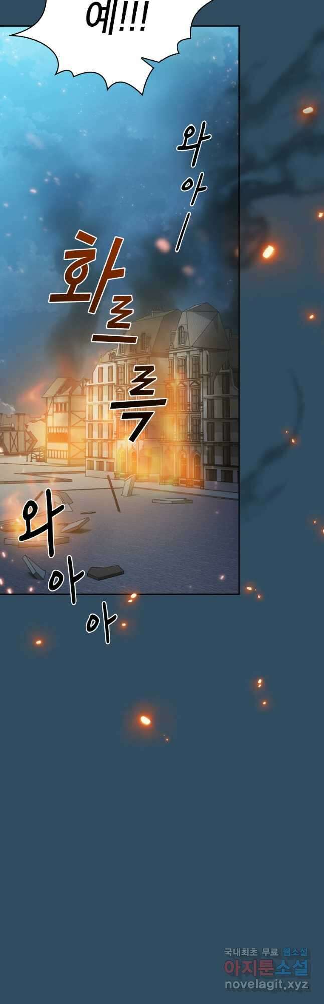 이 용사 실화냐 99화 7