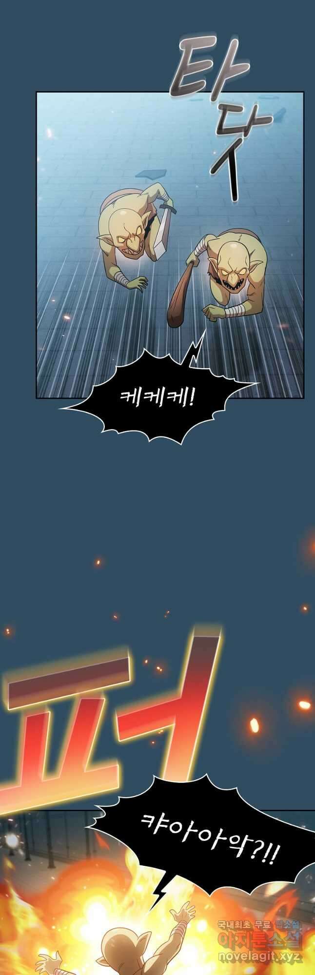 이 용사 실화냐 99화 8