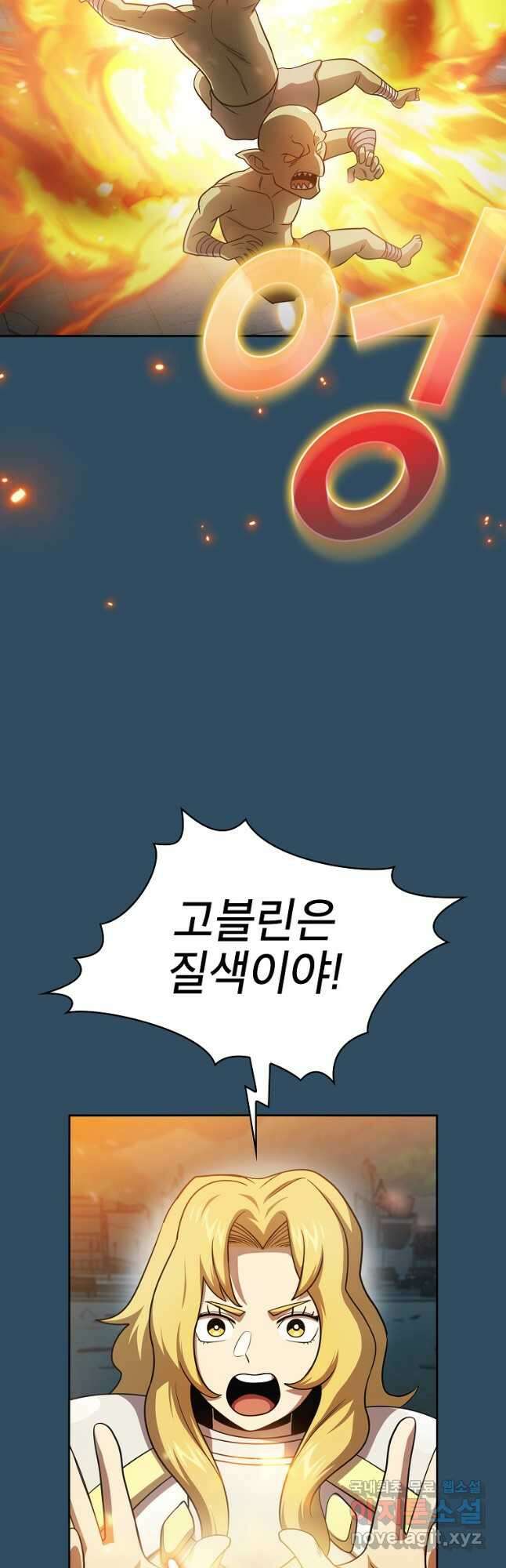 이 용사 실화냐 99화 9
