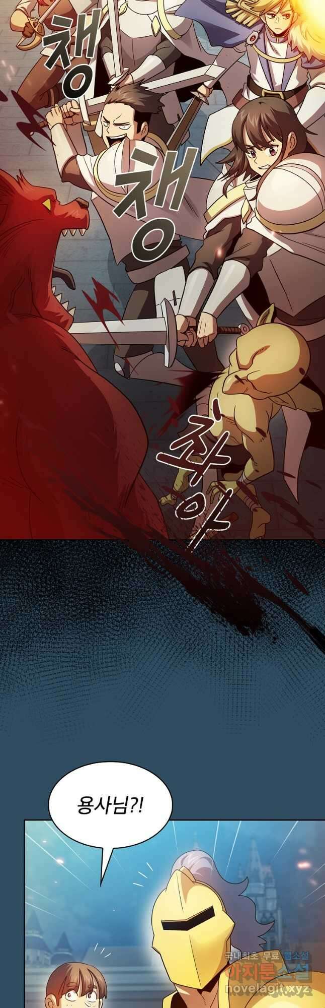 이 용사 실화냐 99화 11