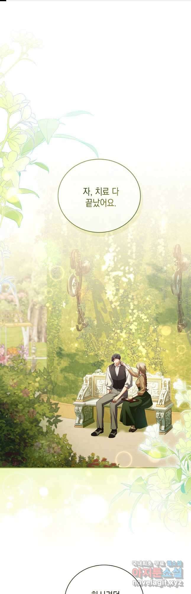 흑막과의 육아일기 22화 1