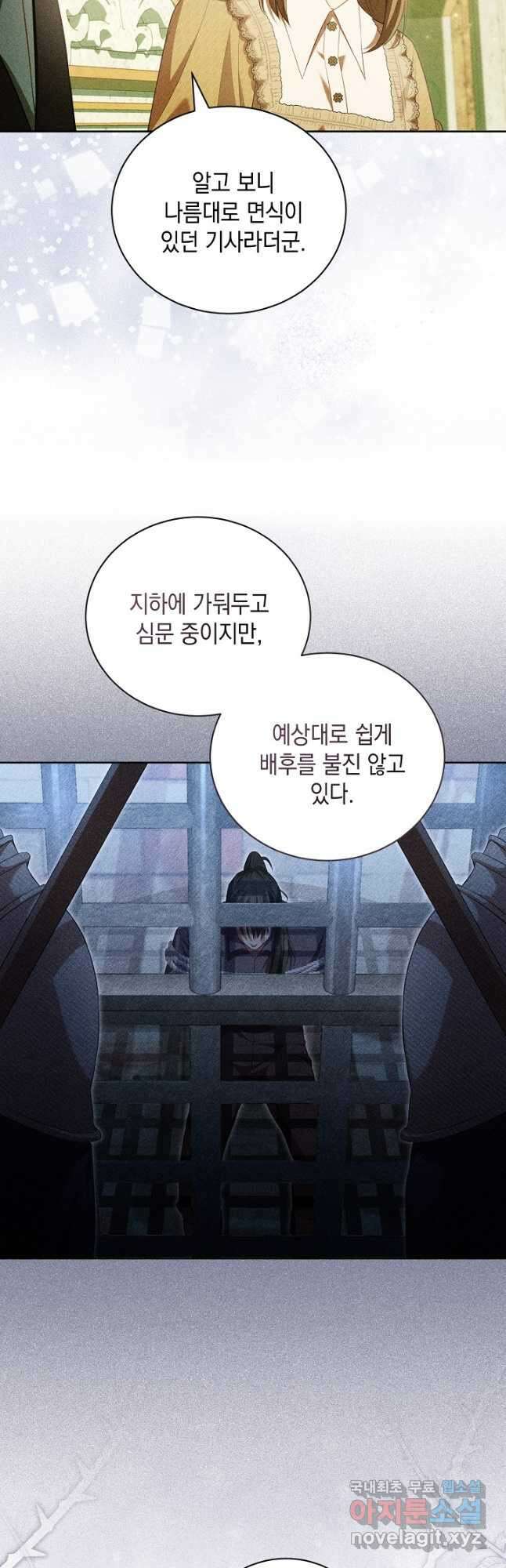흑막과의 육아일기 22화 3