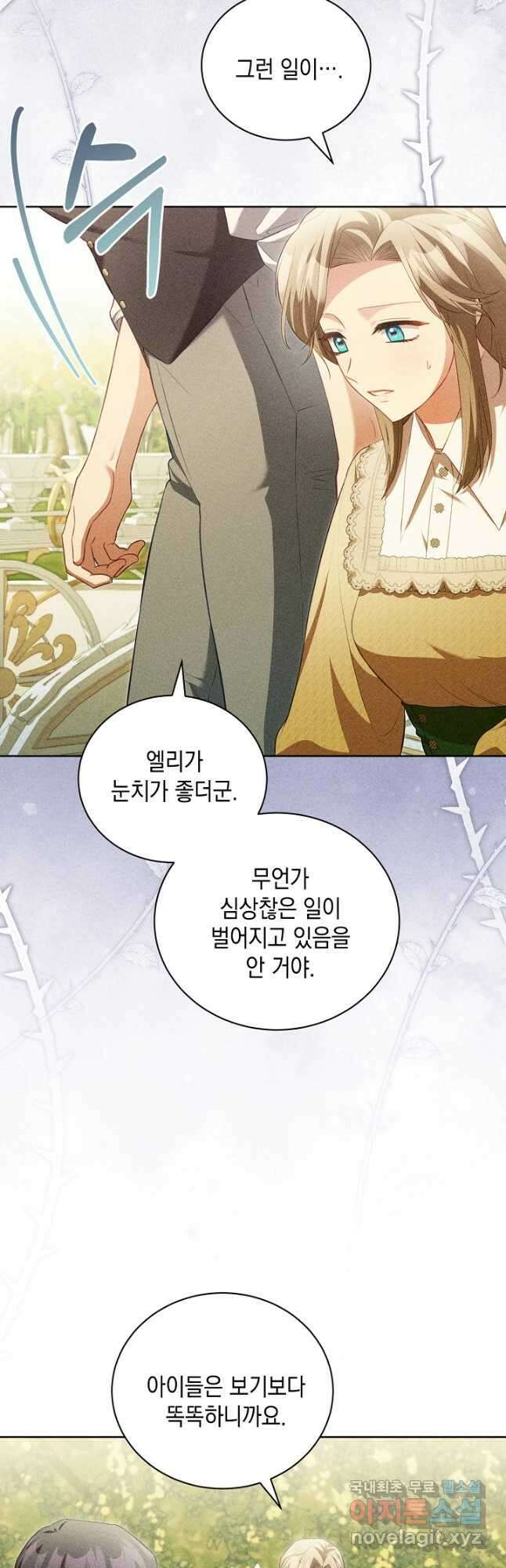 흑막과의 육아일기 22화 4