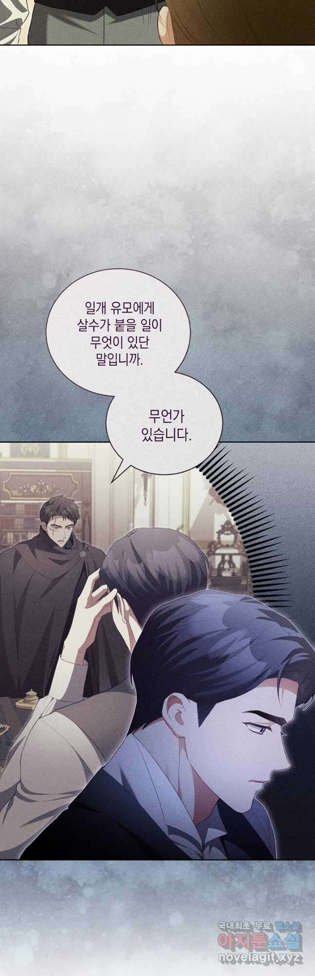 흑막과의 육아일기 22화 6