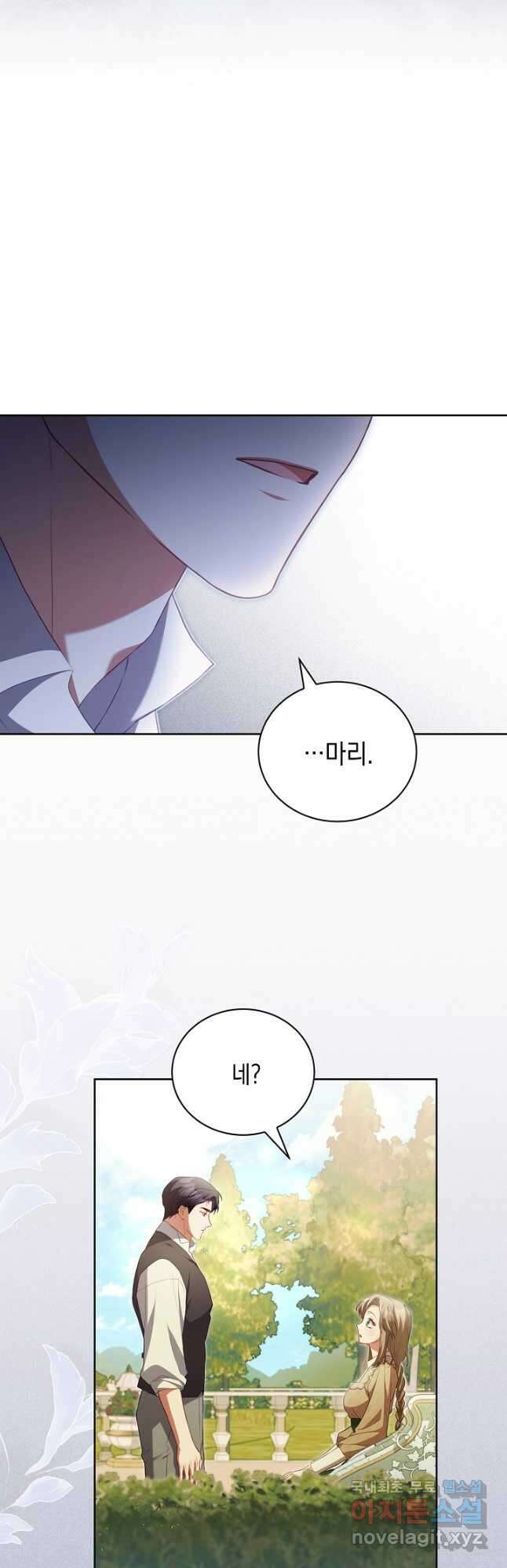 흑막과의 육아일기 22화 7