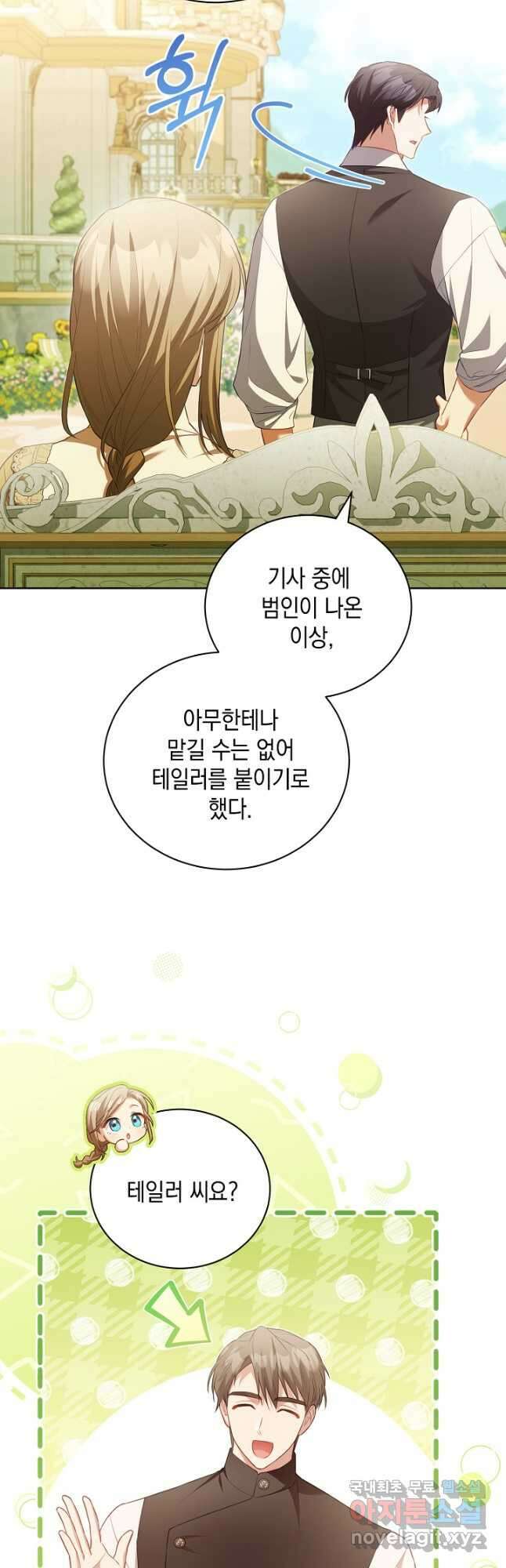 흑막과의 육아일기 22화 9