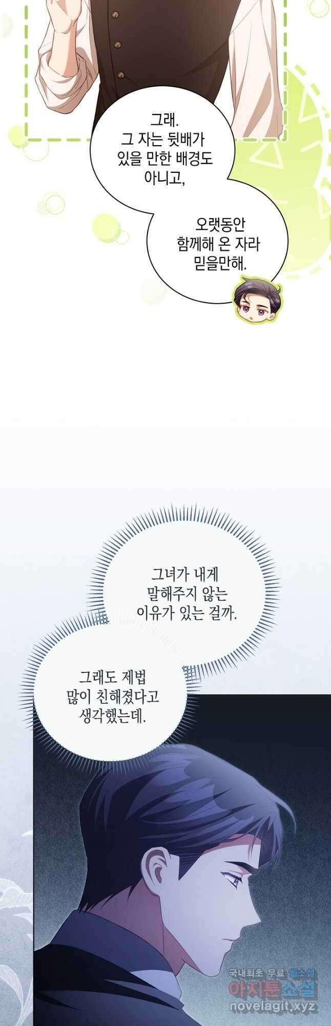 흑막과의 육아일기 22화 10