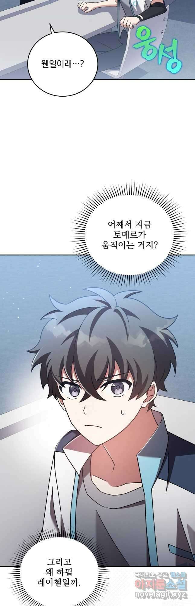 소설 속 엑스트라 86화 3
