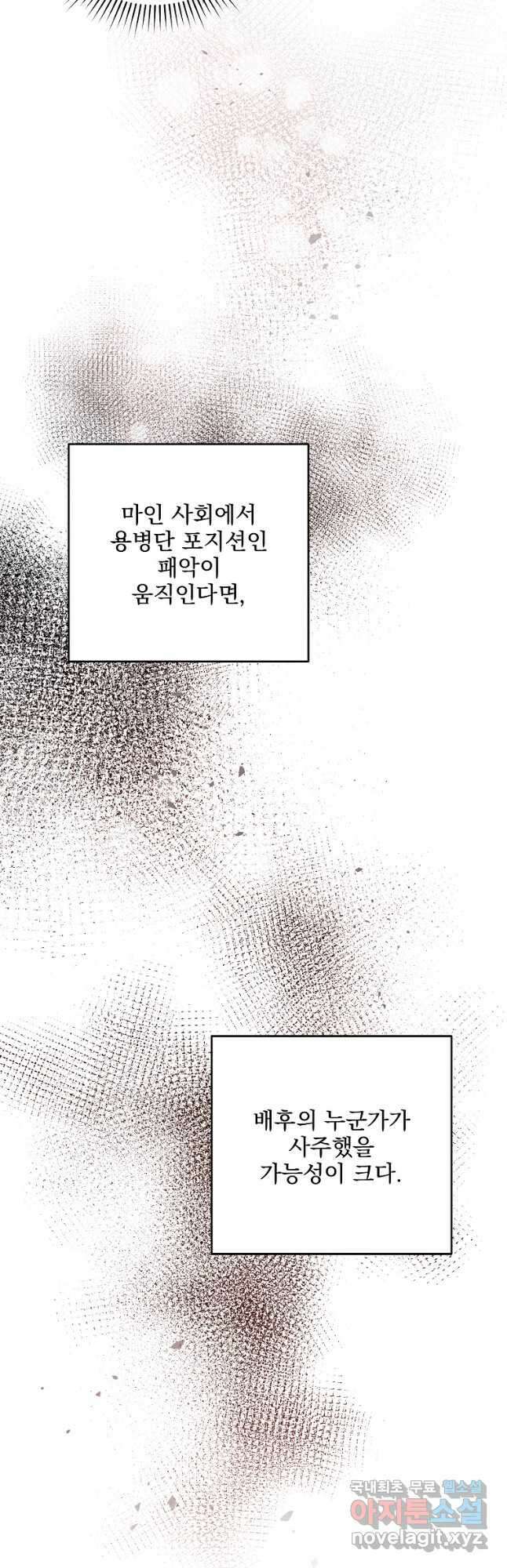 소설 속 엑스트라 86화 4