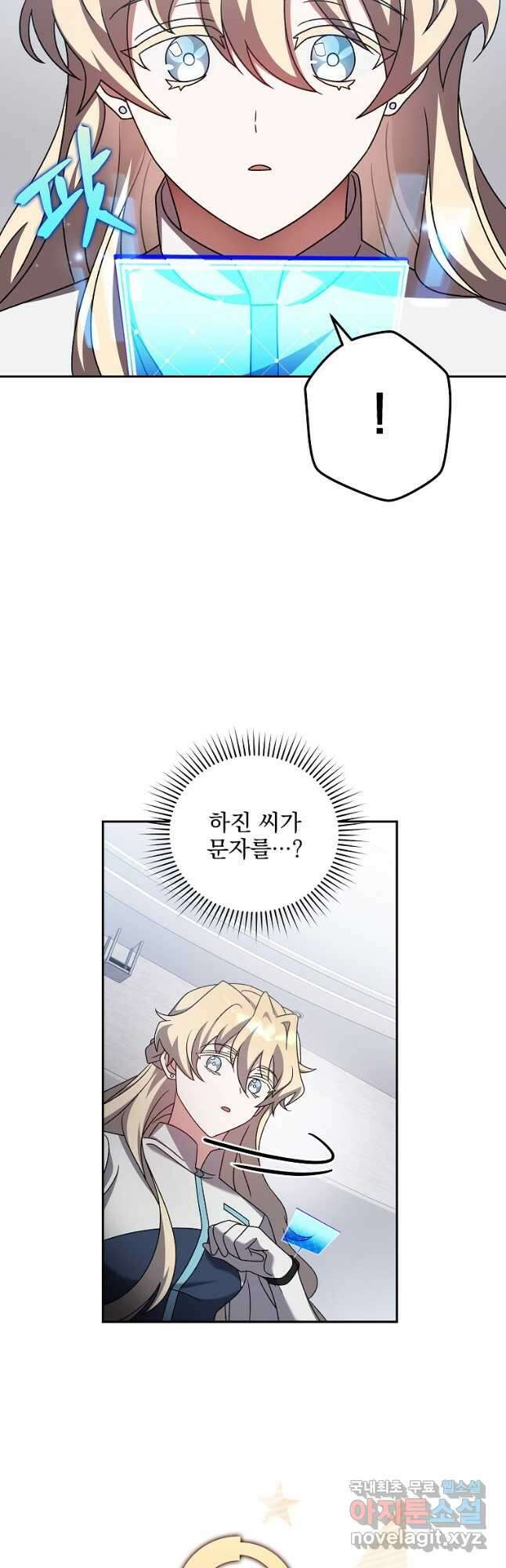 소설 속 엑스트라 86화 10
