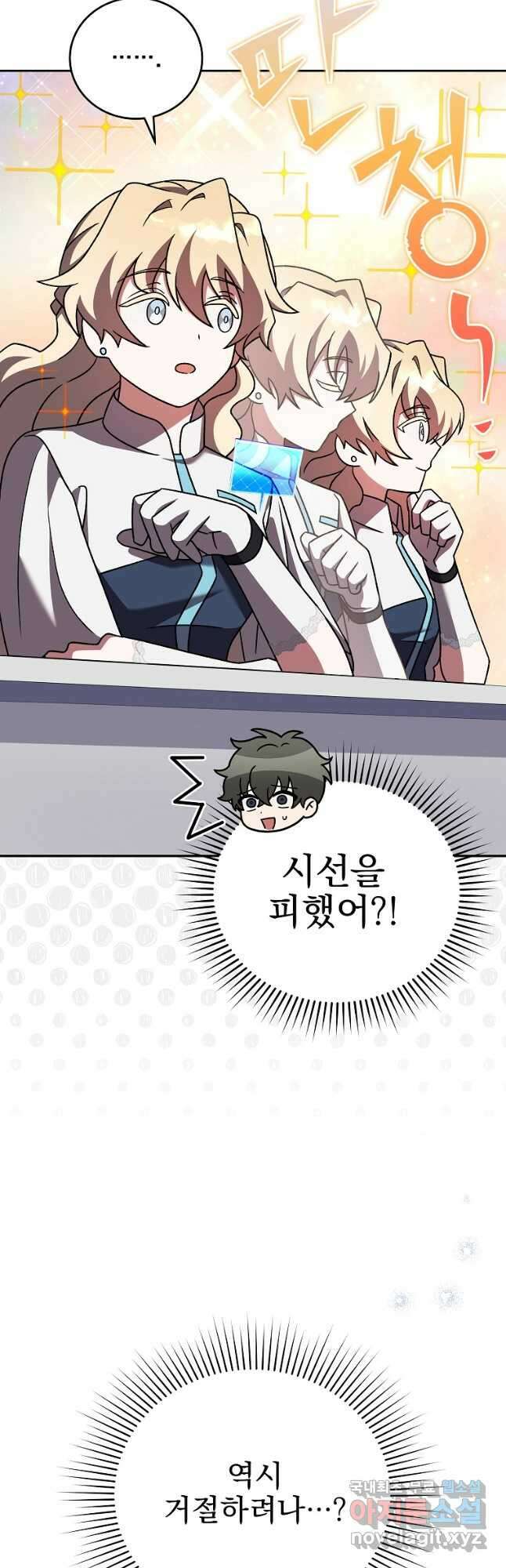 소설 속 엑스트라 86화 12