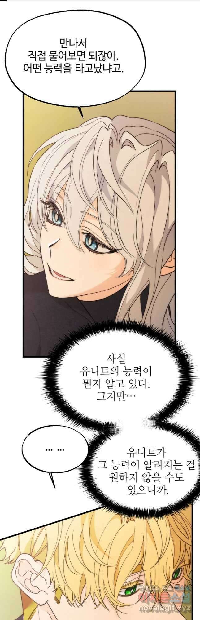 가짜는 버려졌다 26화 1