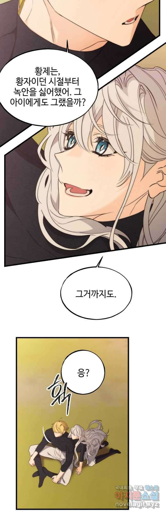 가짜는 버려졌다 26화 2