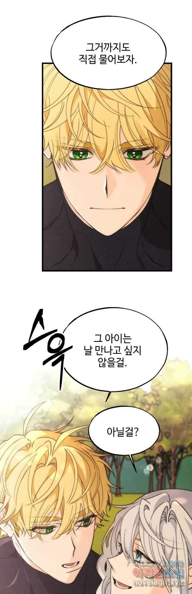 가짜는 버려졌다 26화 3