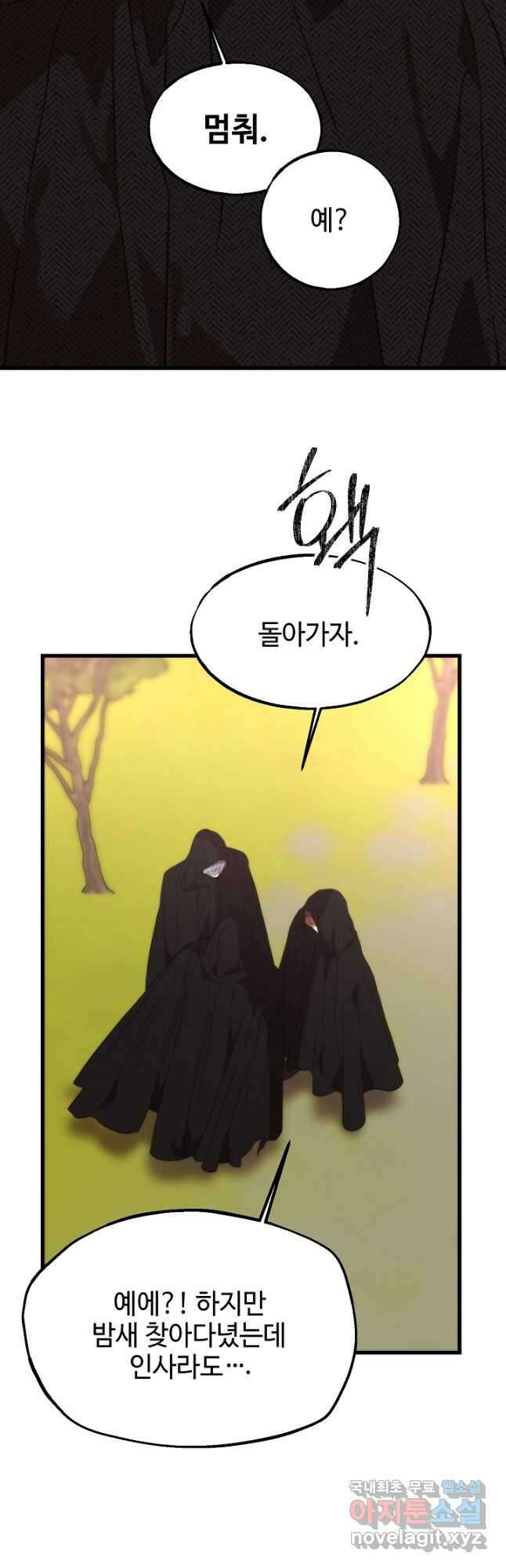 가짜는 버려졌다 26화 8