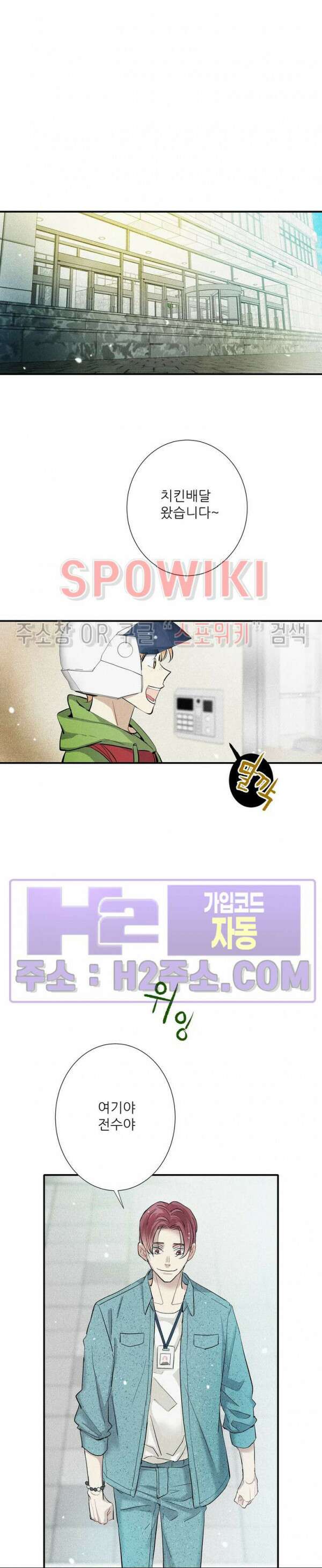 명성이 따르는 연애 41화 2