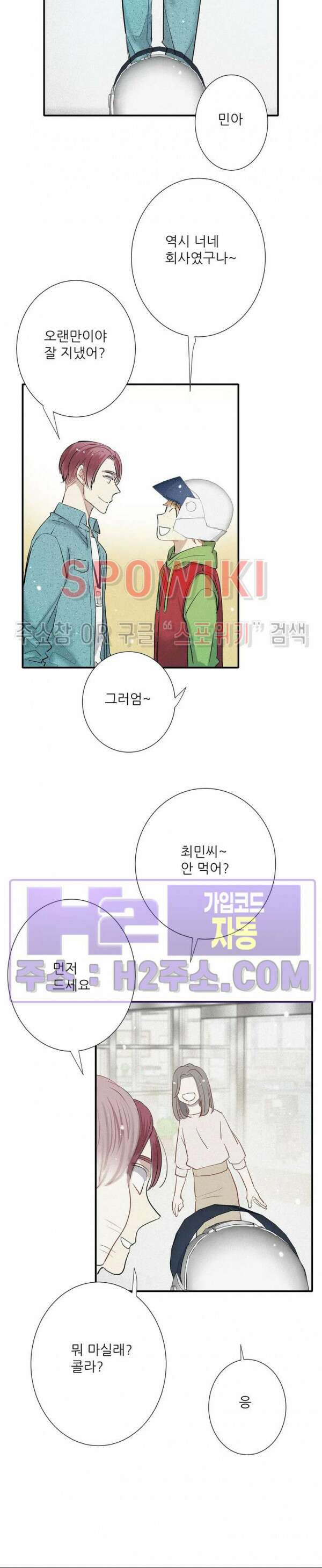 명성이 따르는 연애 41화 3