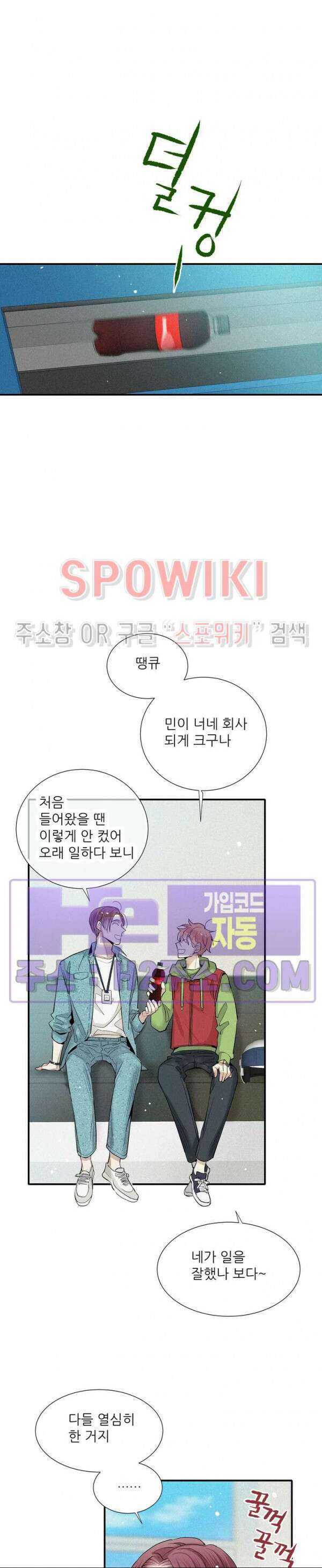 명성이 따르는 연애 41화 4