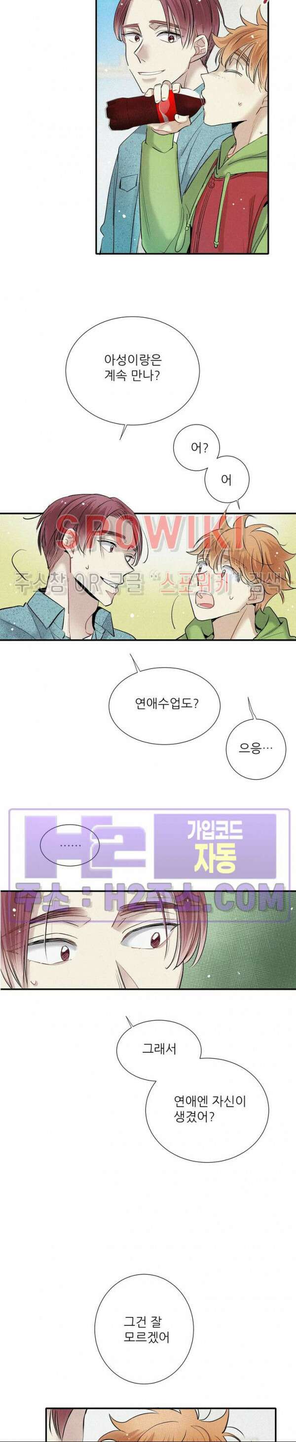 명성이 따르는 연애 41화 5