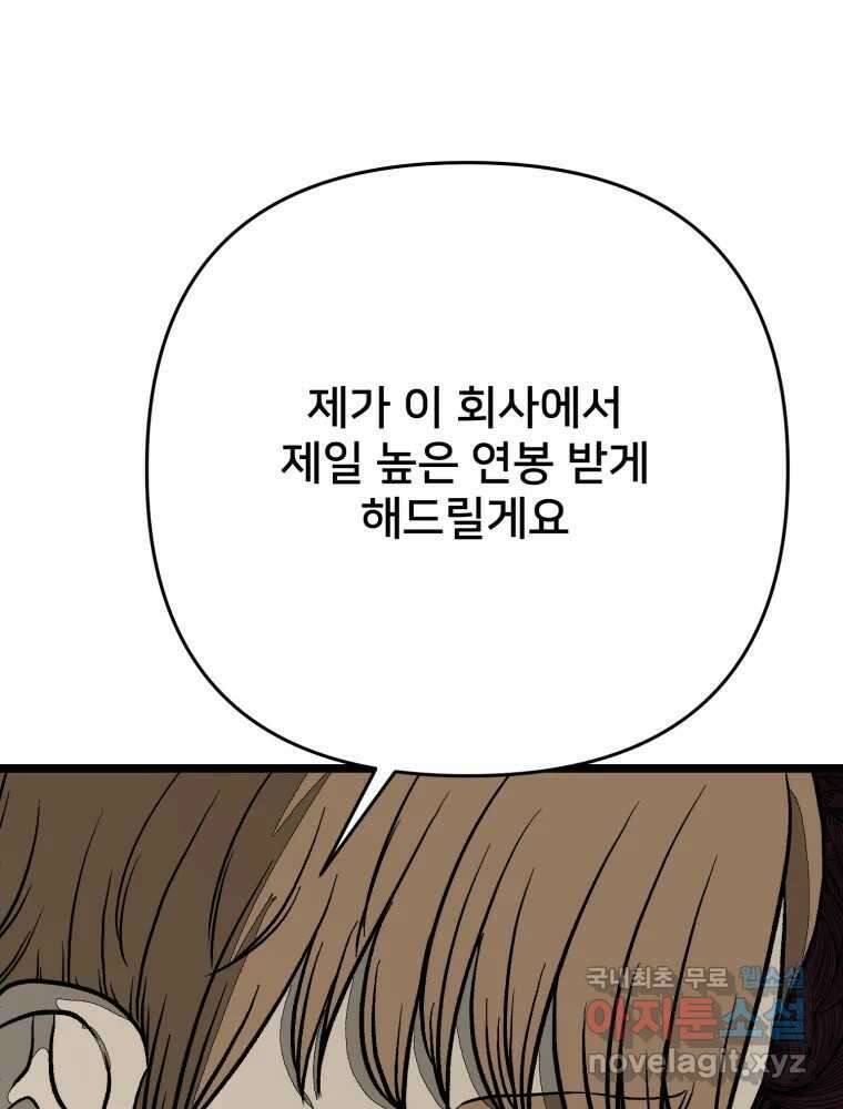 하드오피스 103화 선택 1