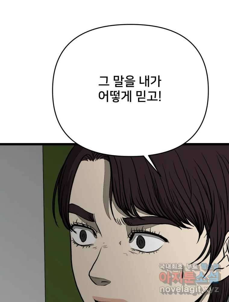 하드오피스 103화 선택 3