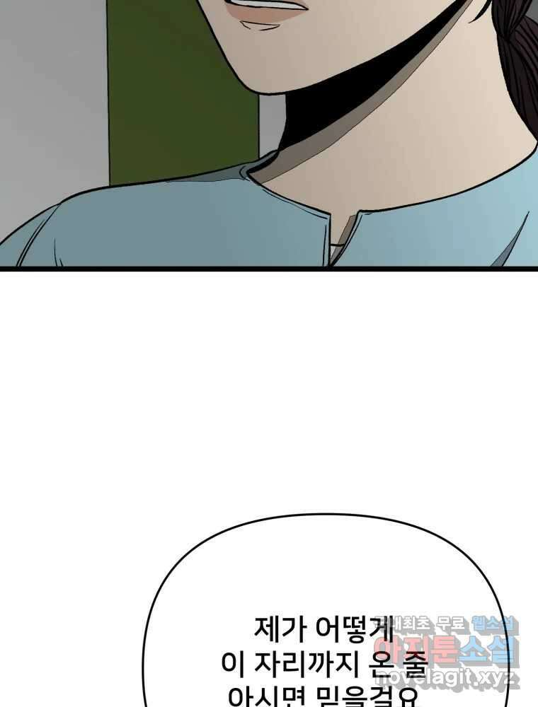 하드오피스 103화 선택 4