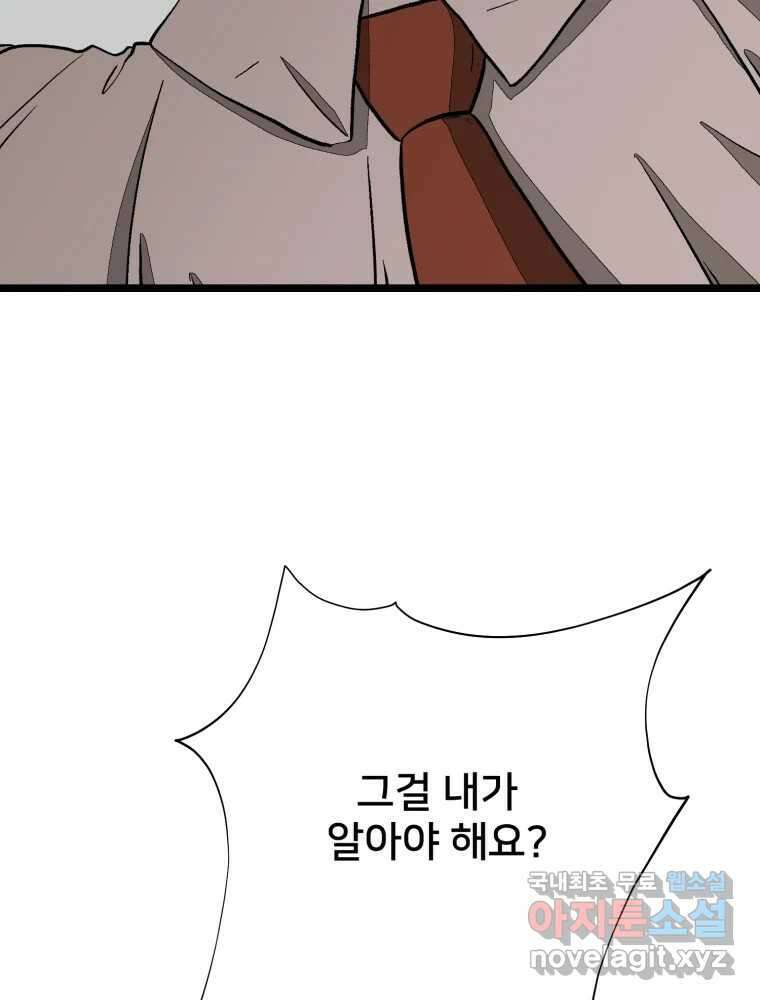 하드오피스 103화 선택 6