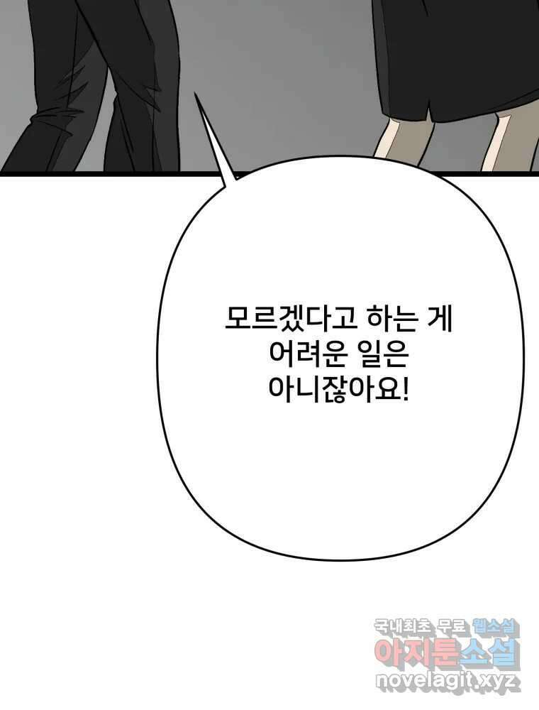 하드오피스 103화 선택 8