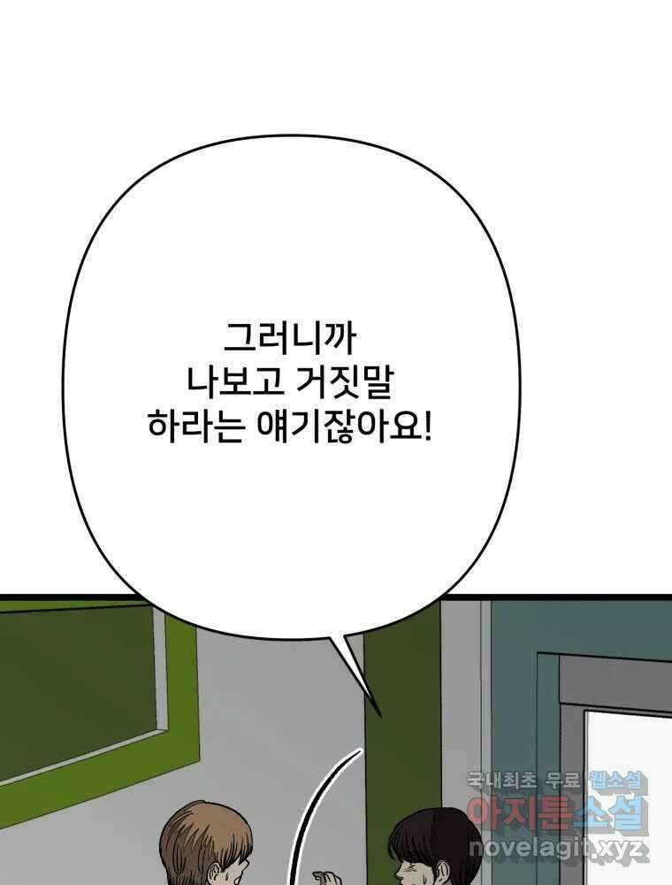 하드오피스 103화 선택 9