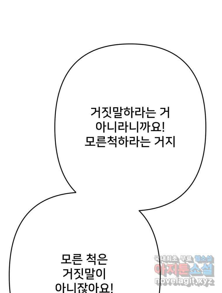 하드오피스 103화 선택 11