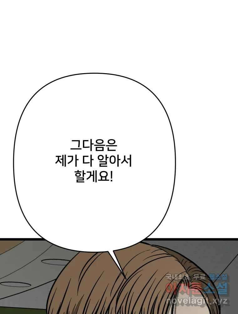 하드오피스 103화 선택 14