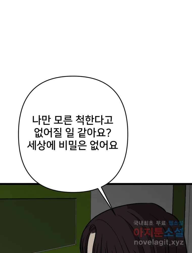 하드오피스 103화 선택 16
