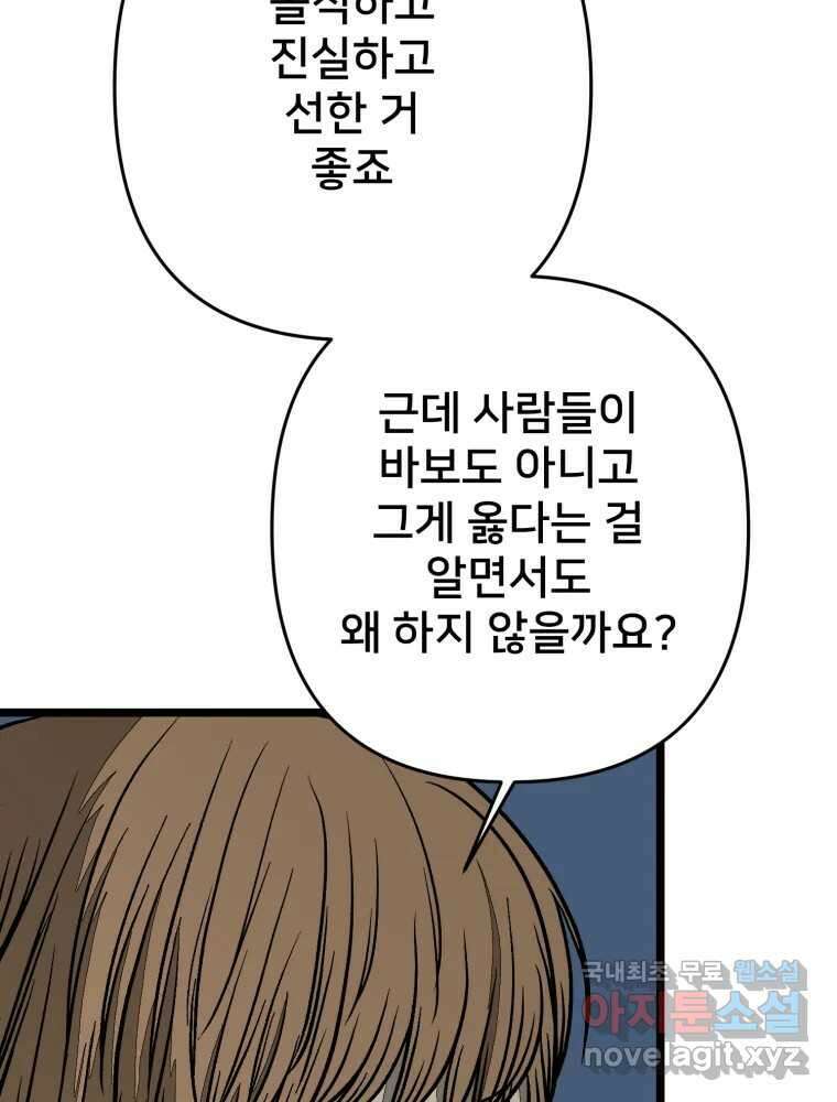 하드오피스 103화 선택 18