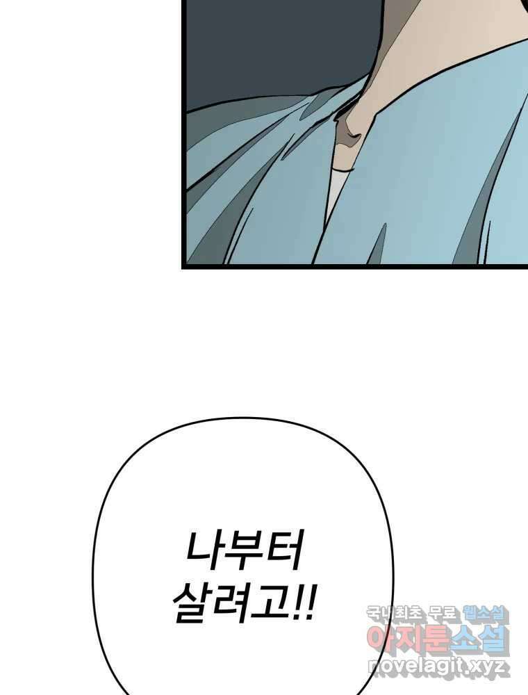 하드오피스 103화 선택 21