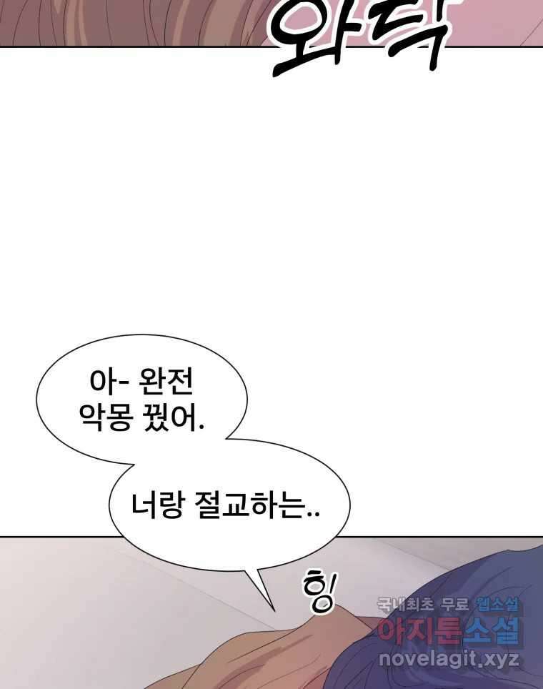 나쁜 X 51화 13