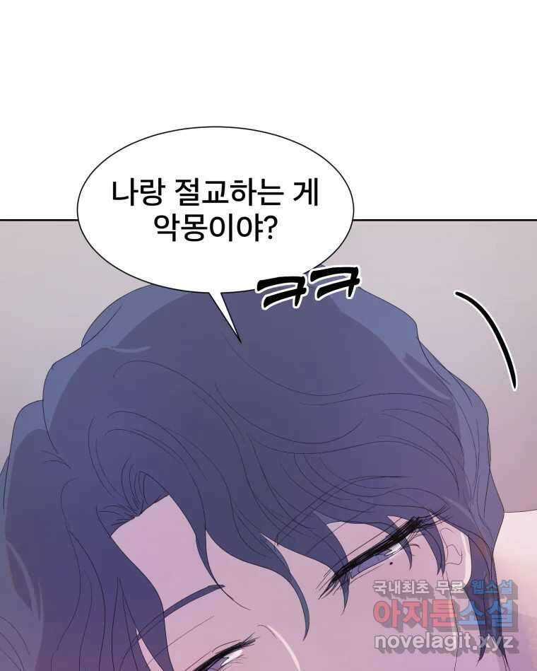 나쁜 X 51화 17